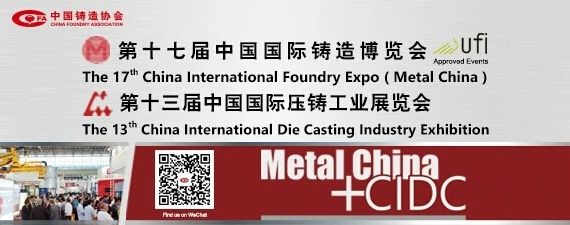 齊迎雙展開(kāi)幕——第十七屆中國國際鑄造博覽會(huì )、第十三屆中國國際壓鑄工業(yè)展覽會(huì )隆重開(kāi)幕