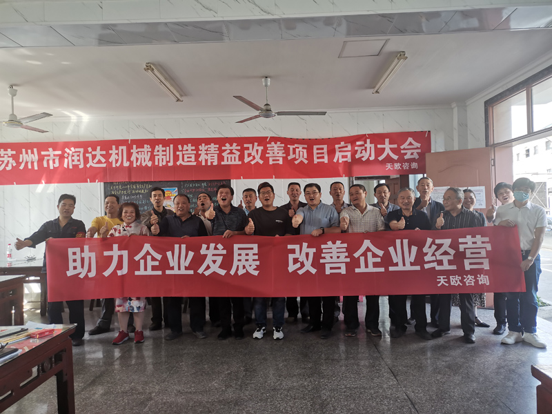 蘇州潤達5S項目啟動(dòng).jpg 蘇州潤達5S項目啟動(dòng).jpg